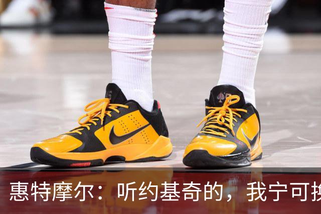 惠特摩尔：听约基奇的，我宁可换个做法也不想被淘汰！